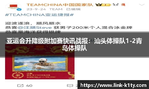 亚运会升降级附加赛快讯战报：汕头体操队1-2青岛体操队